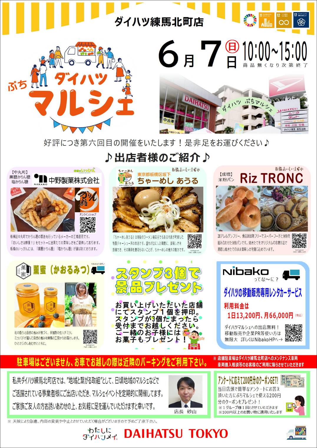 6月7日 ☆ 日曜日